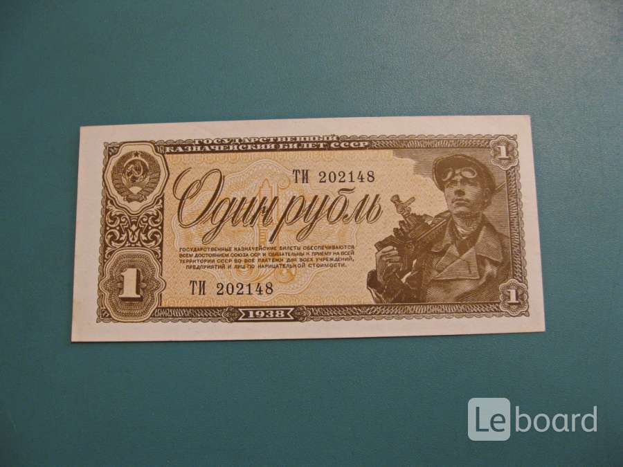стопка 1938 года. рубль на прозрачном фоне. обменник валют. курсы обменников павлодар. обмен валюты.